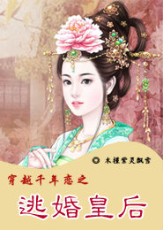 嫡女风华：驭蛇狂妃