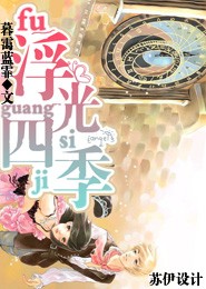 琉璃宫主不好惹