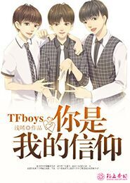 TFBOYS之路线