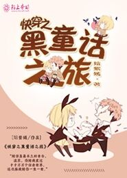 我降临到天使身边