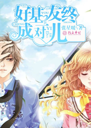 星际男神离婚记