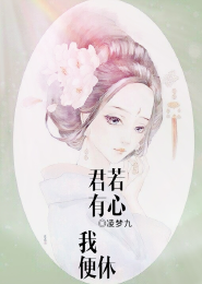 怎奈她妩媚天成