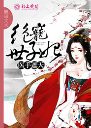 王妃种田后成了网红