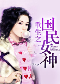红颜一笑满脸泪