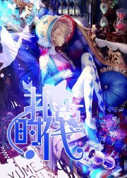 占山为王