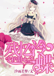 替嫁美人