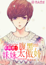 萌妻养成放肆宠