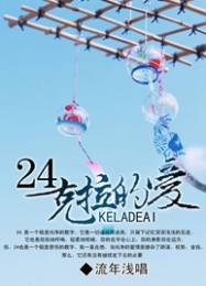 《她那么软》作者:今婳
