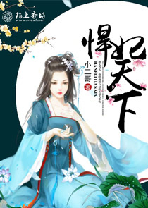 帝妃临天笔趣阁