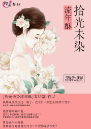 女主很嗲的重生小说