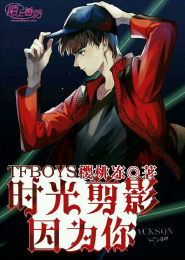 一咬成瘾：丫头，血很甜