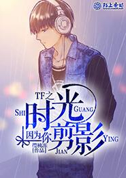大力莽人间