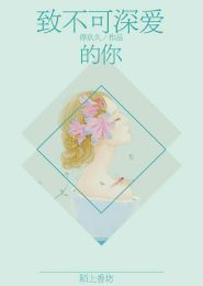九位丫头们的帅哥