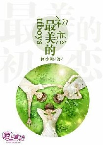 恶魔的专属：小青梅快跑！