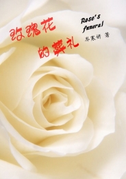 佛系少女升职记