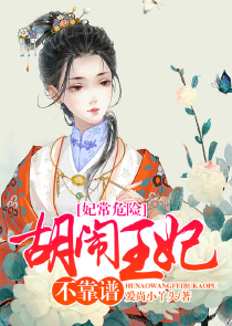 妖妃绝世