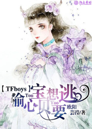 tfboys之恒的守候