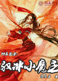 绝色魔女：邪君宠入骨