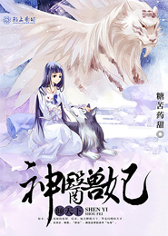 超级神医在都市叶修