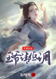 嫡女为谋：将军，甘拜下榻