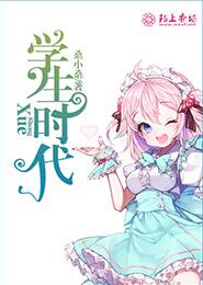 你好萝莉请拥抱