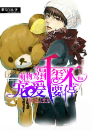 仙缘归途