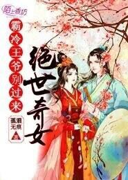 萌妻有药：总裁别犯傻