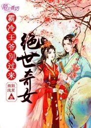 将军夫人养儿记事txt