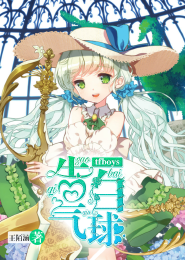 汝之蜜糖彼之砒霜