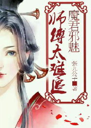 重生后师尊被迫崩人设