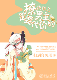 落离思瑜之墙头草夫君