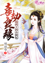 刑警羅飛系列邪惡催眠師