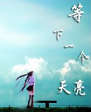 农门奇医妃