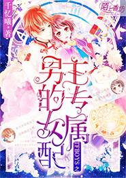 女尊摄政王妒夫