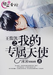 网王客栈奇缘