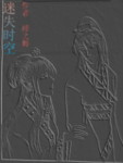 今古传奇·武侠版第180期