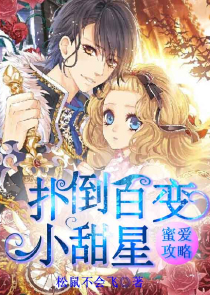 霸气校草独宠可爱甜心