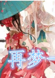 魔道祖师原著免费