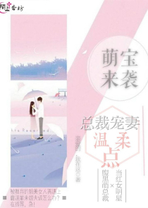 亿万宝贝之独家宠婚