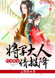 爱她入骨：二嫁婚妻不要逃(合作)