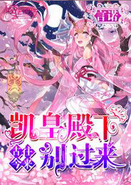 位面女皇传