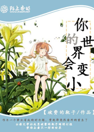 穿到原始部落种田养崽崽