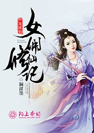 女主被师傅当成鼎炉的文