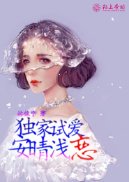 女尊入赘闲妻