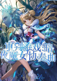 我家的龙龟娘