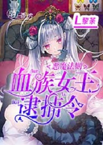 绝世邪魔师嚯哈哈