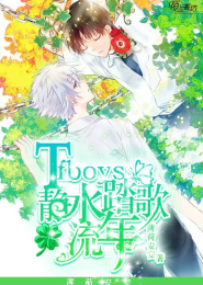 恶魔校草是女生：大神，约吗