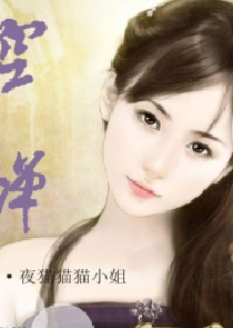 至尊驱魔师轩辕天音