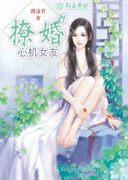 尸王绝宠：仙妻不承欢