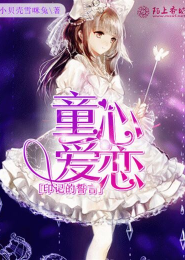 恶魔的甜心,校草别咬我